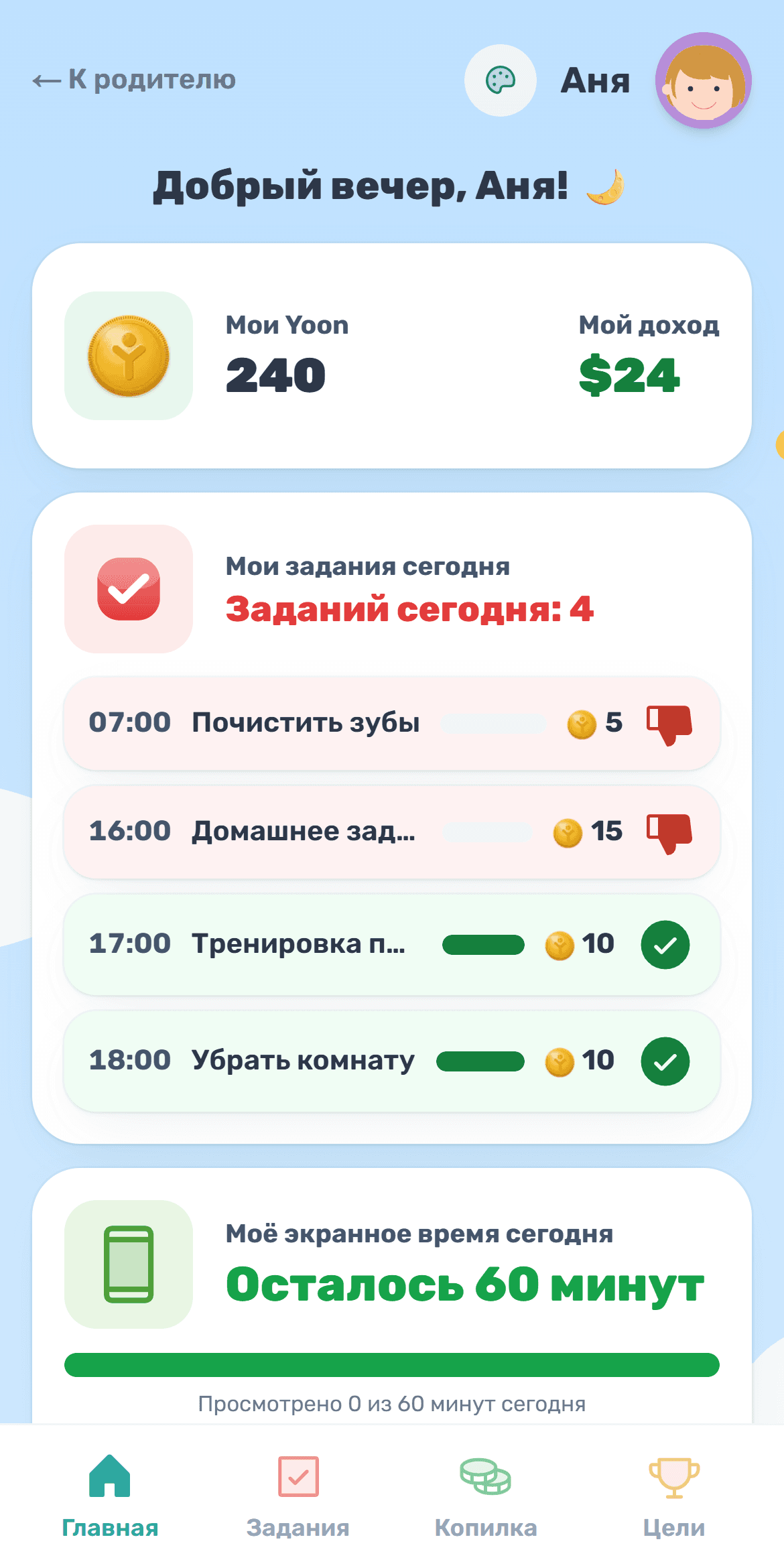 Экран ребёнка в Yooniz: копилка, задания и Yoon