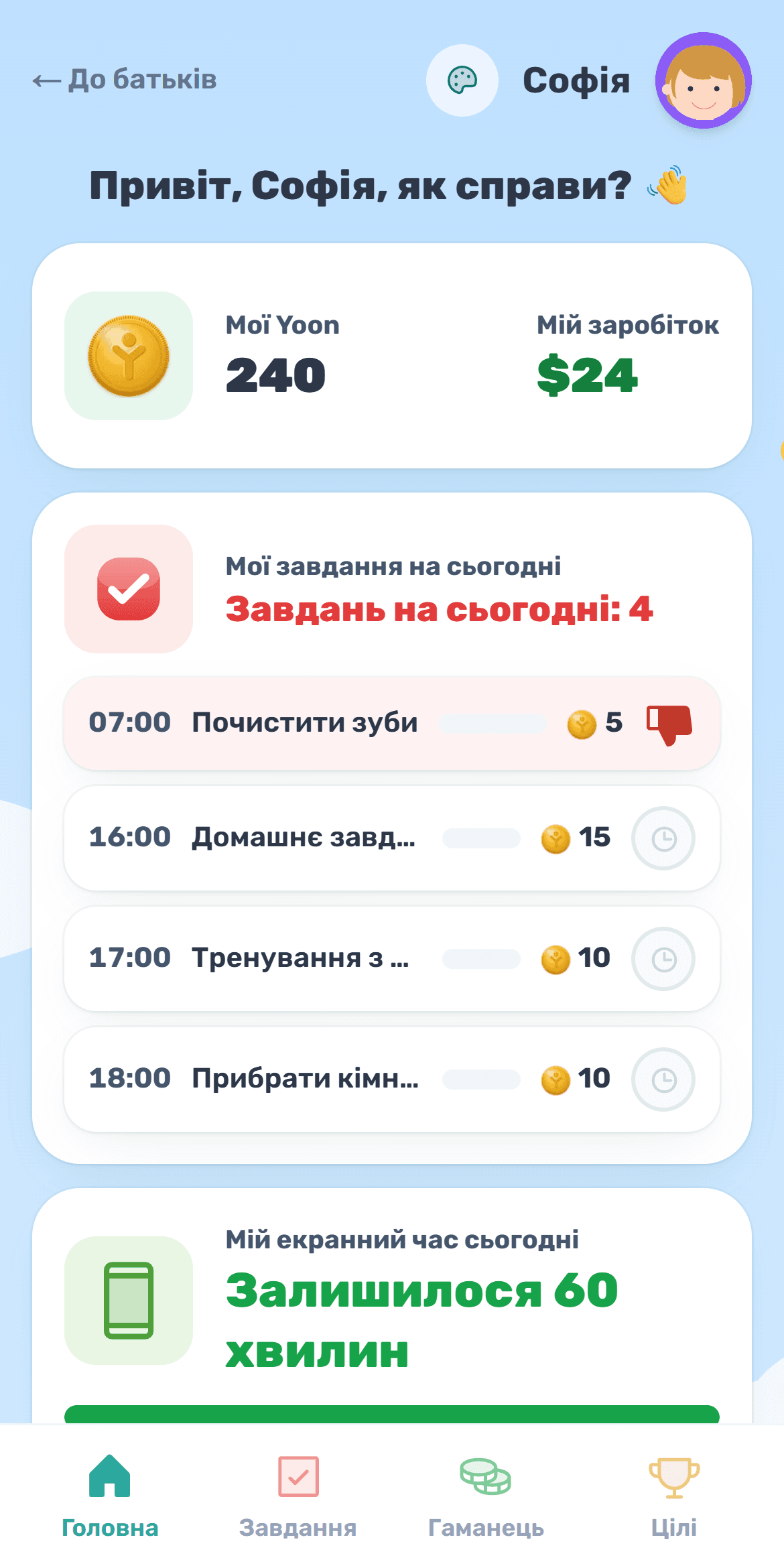 Екран дитини в Yooniz: гаманець, завдання і Yoon