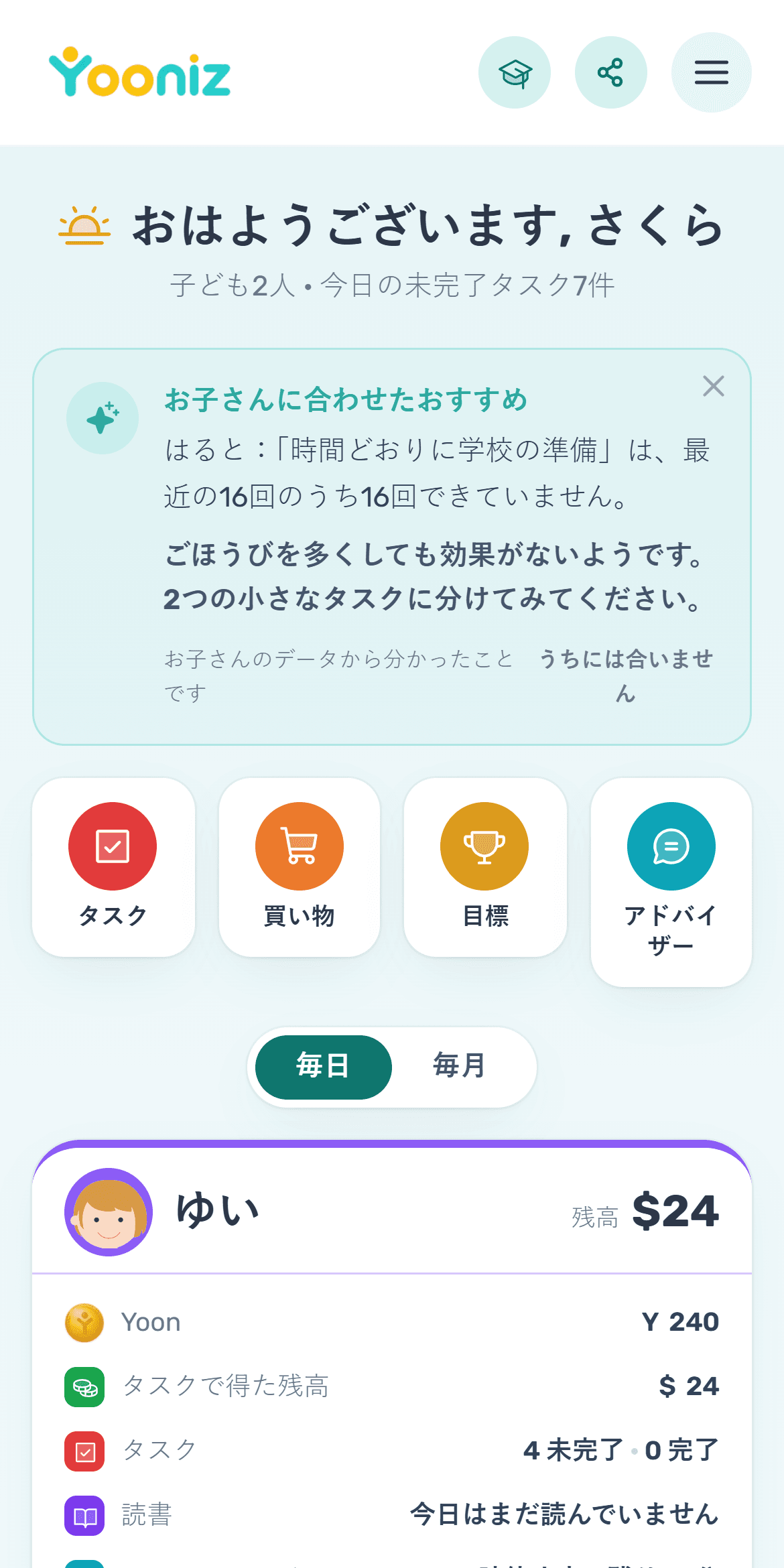 Yoonizの保護者ダッシュボード