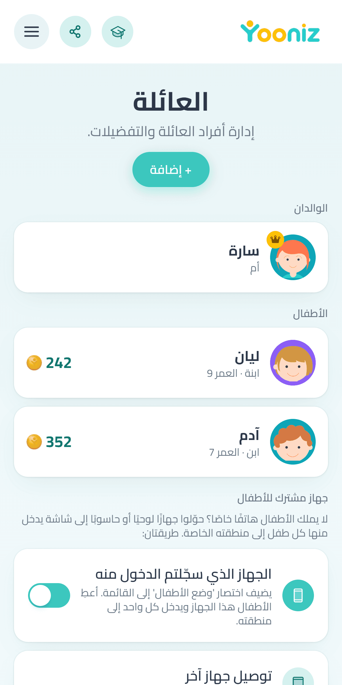 إضافة أفراد العائلة