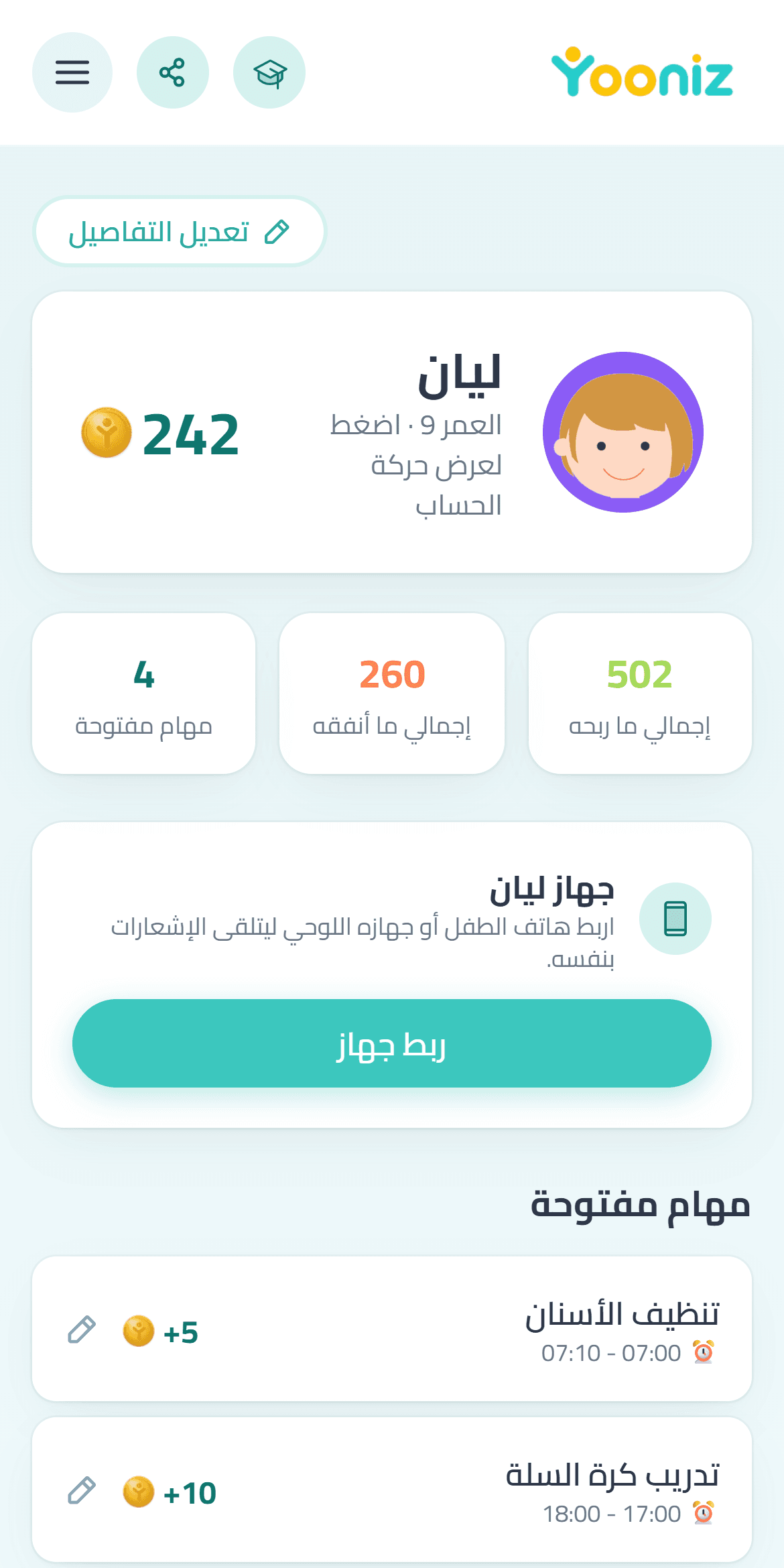 توصيل أجهزة الأطفال