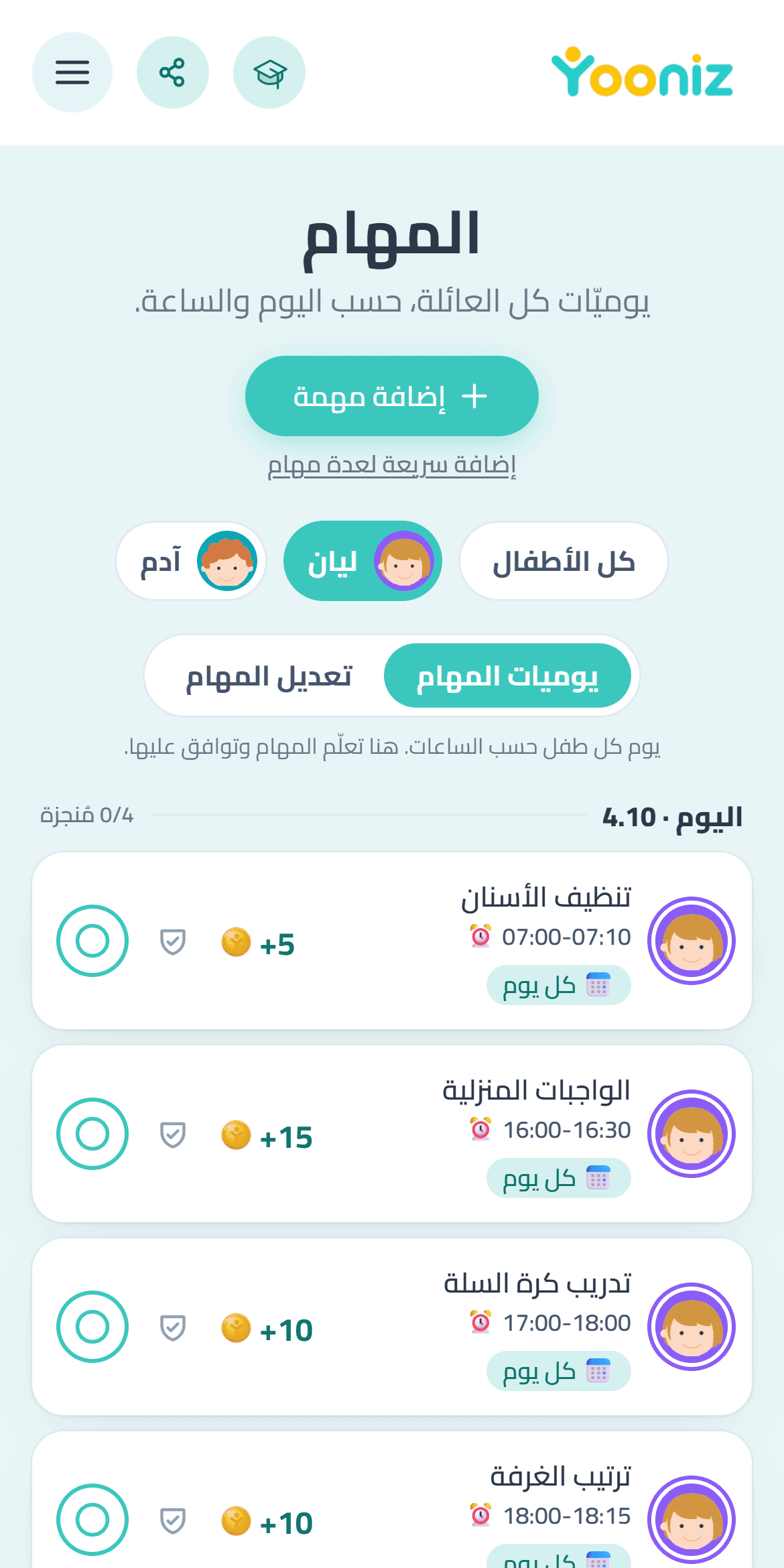 بناء المهام وروتين اليوم
