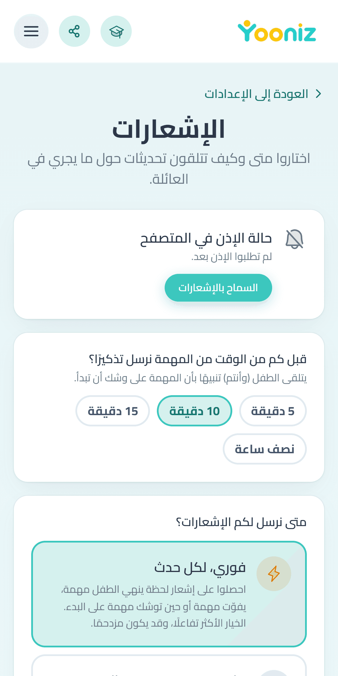 تحديد التنبيهات والتذكيرات