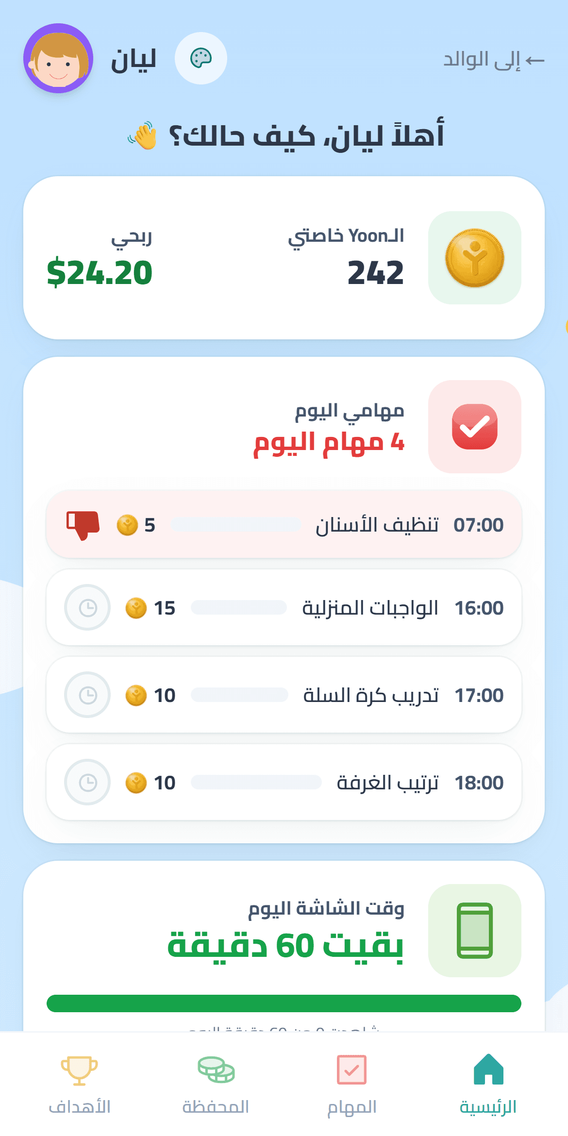 الطفل يبدأ بالكسب