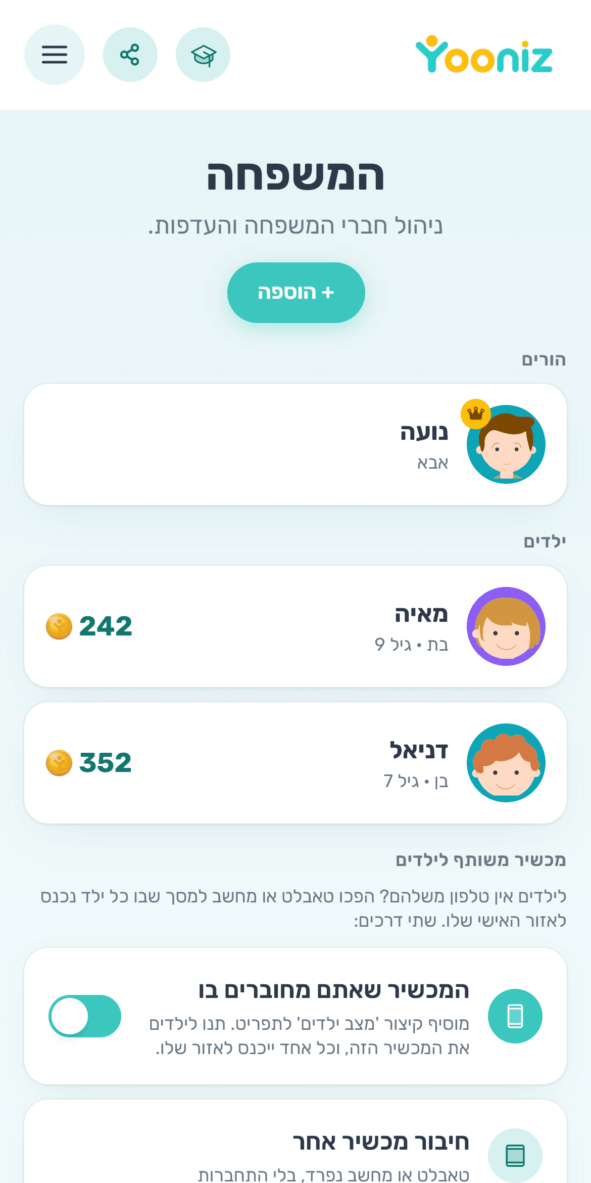 מכניסים את בני המשפחה