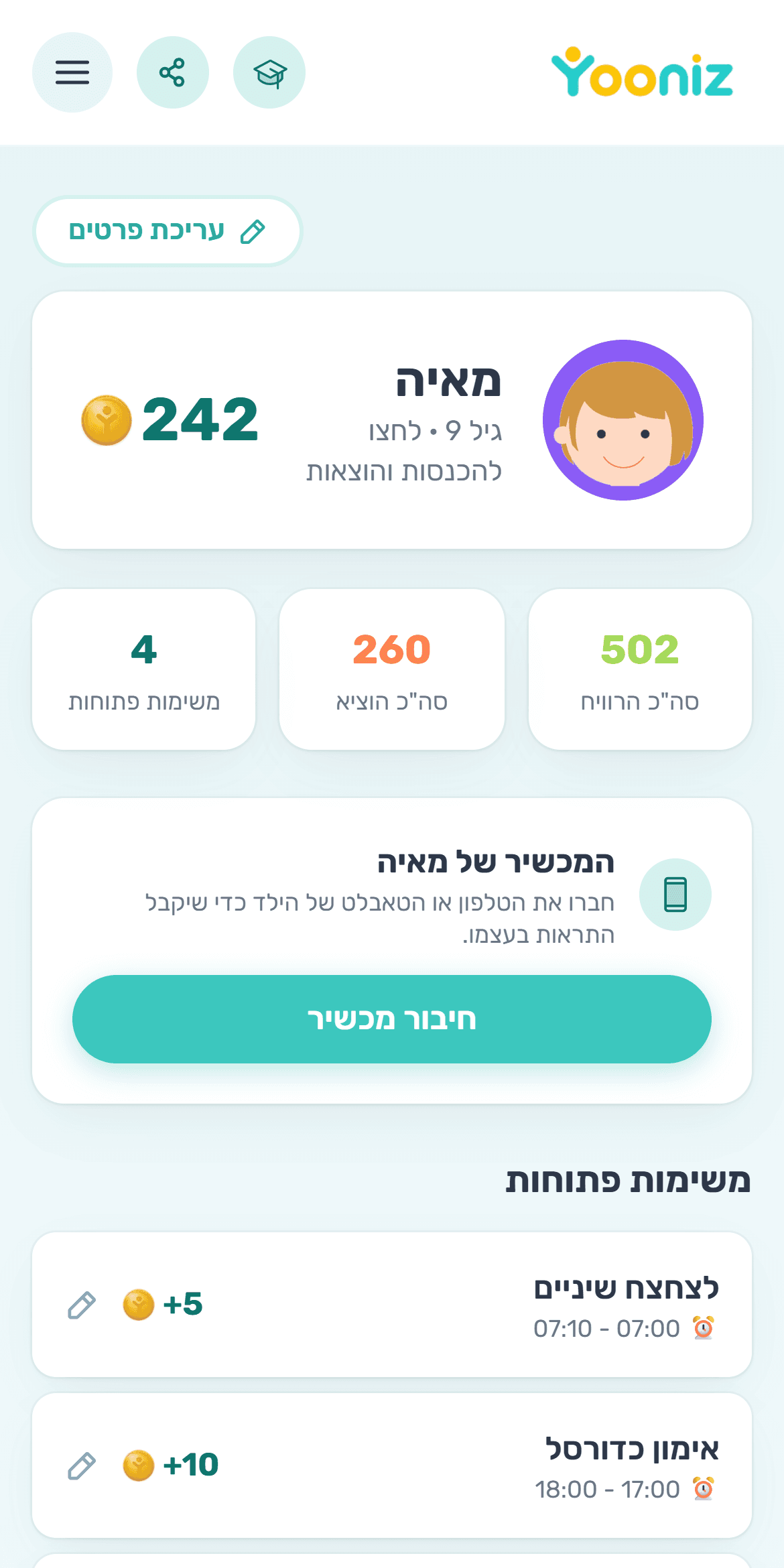 מחברים את המכשירים של הילדים