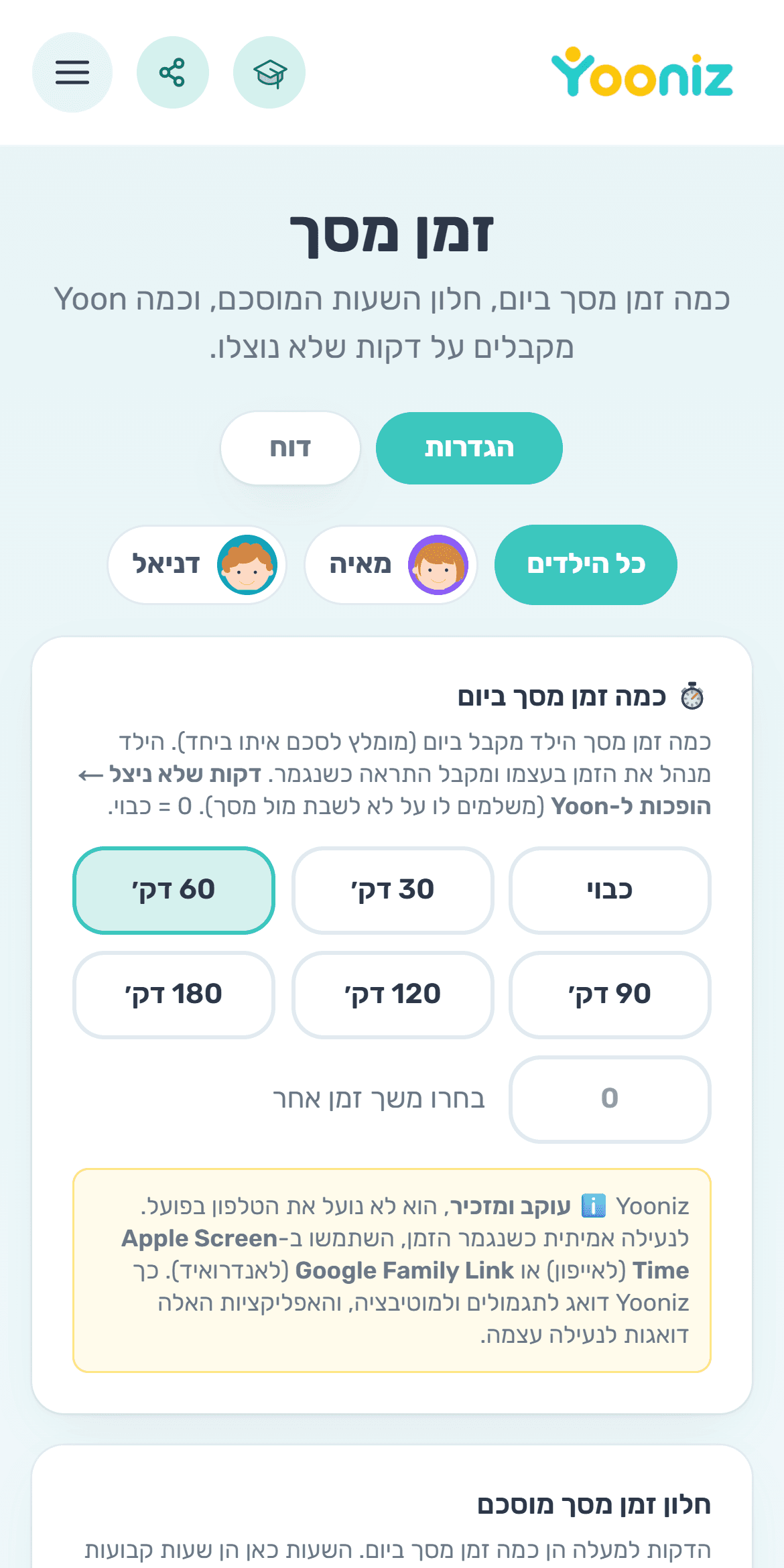 קובעים זמן מסך מוסכם