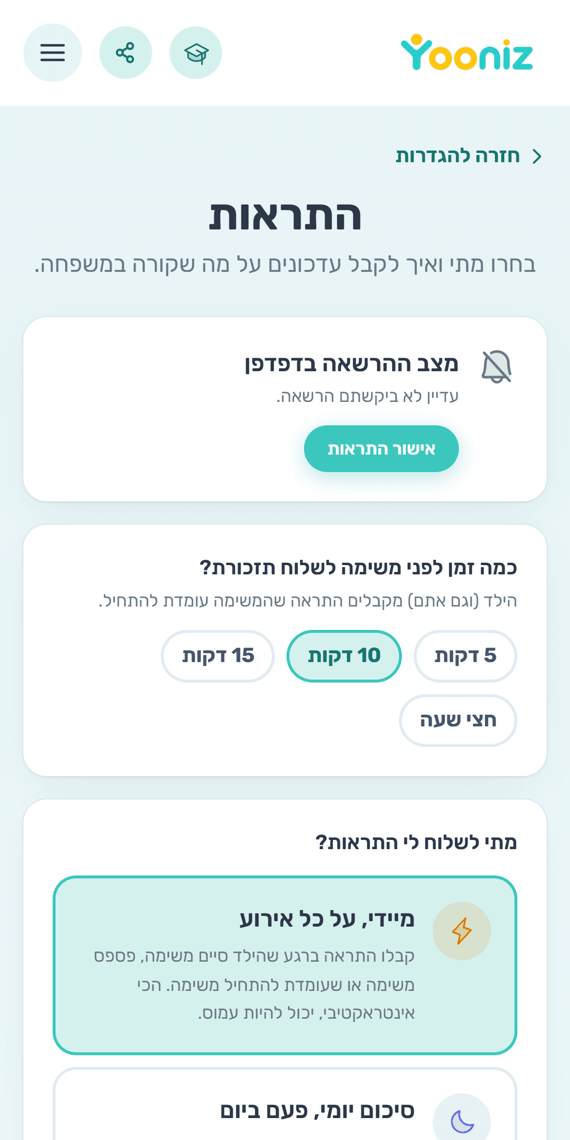 מגדירים התראות ותזכורות