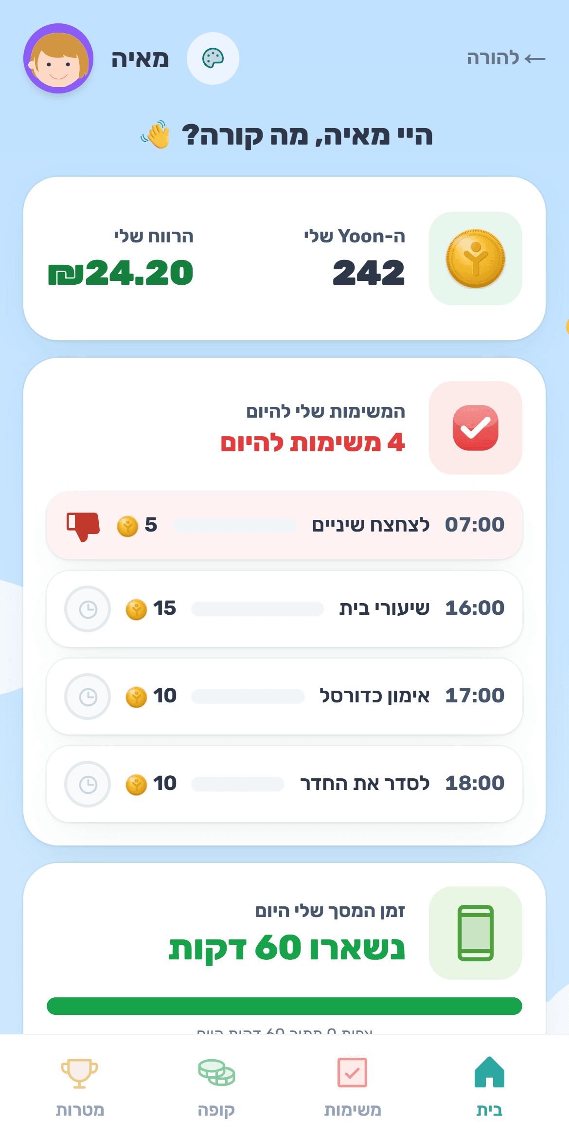 הילד מתחיל להרוויח