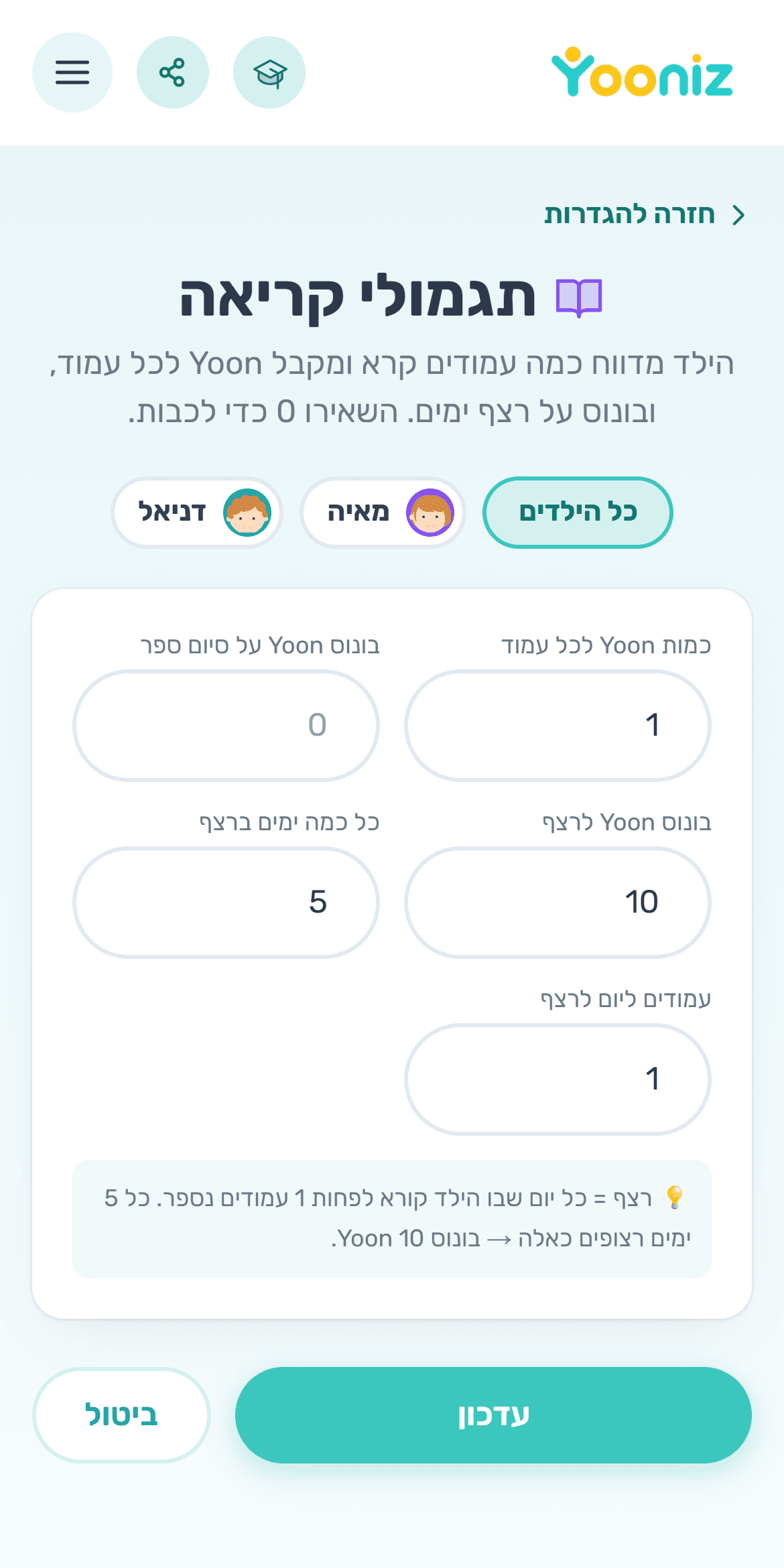 אפשר גם לתת תגמולי קריאה