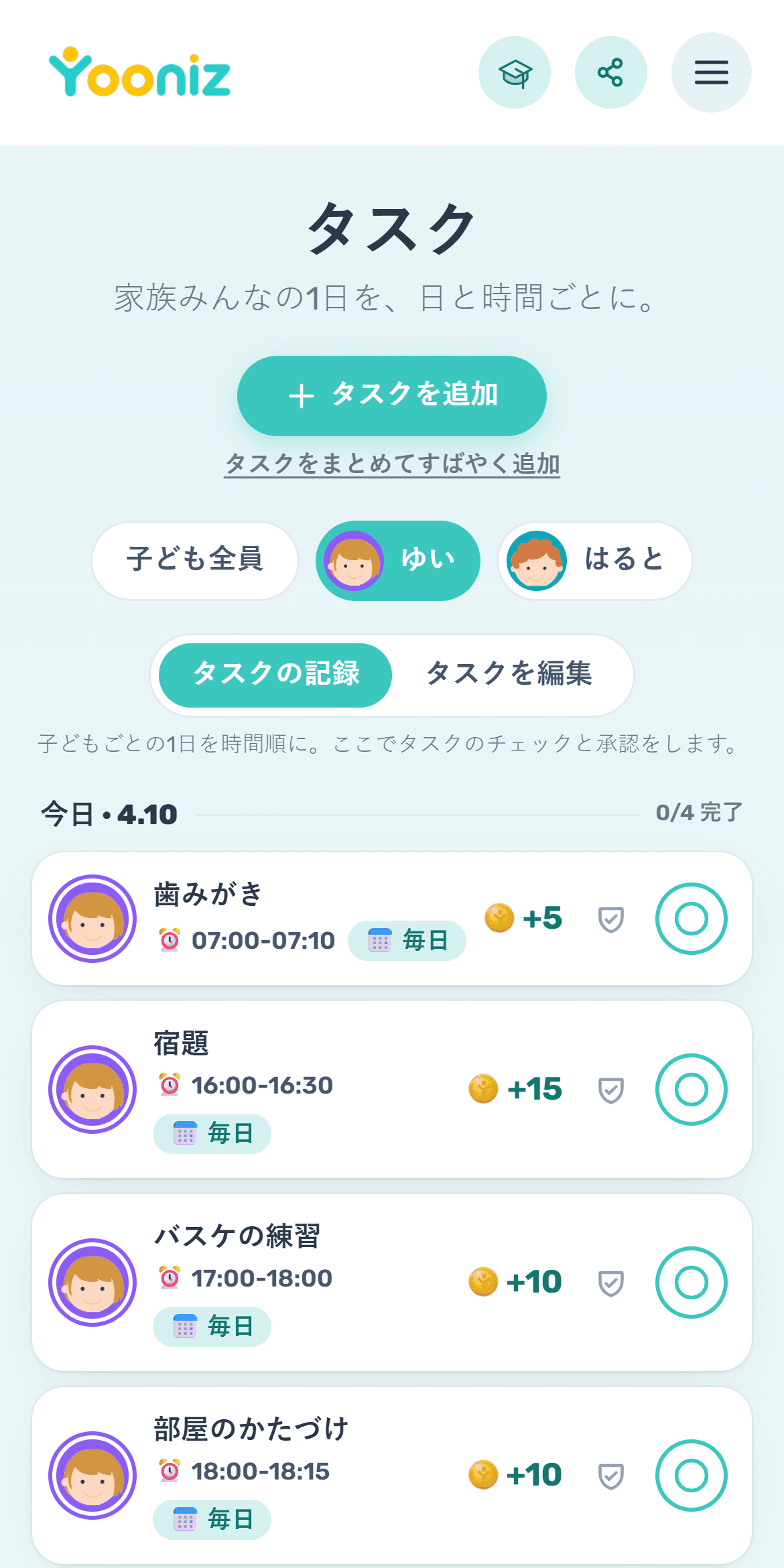 タスクと毎日のルーティンを作る