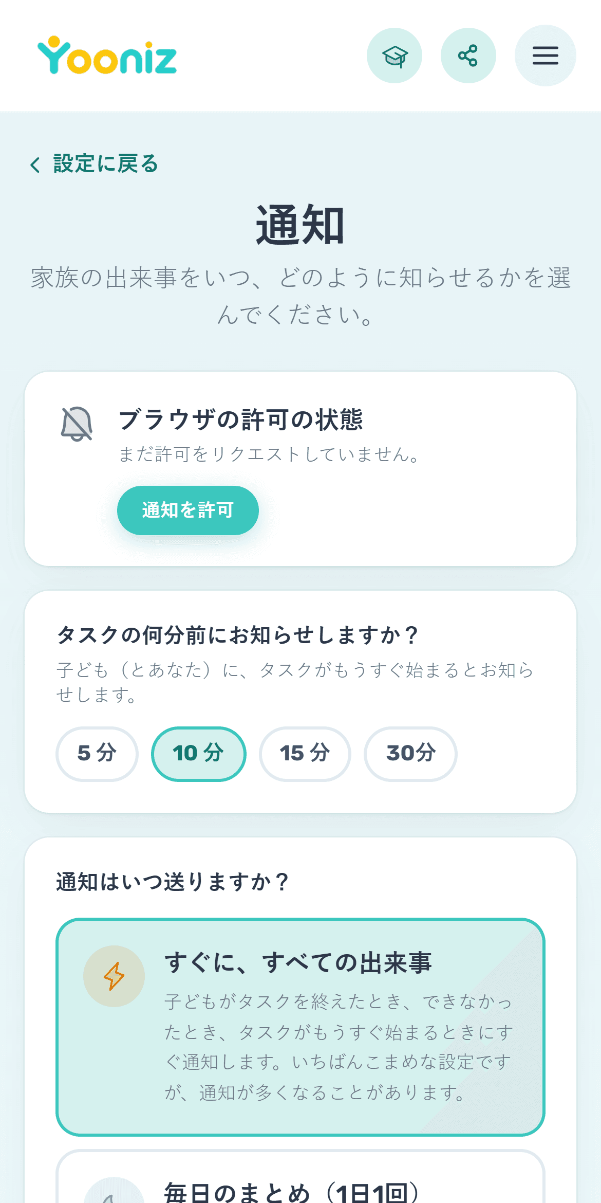 通知とリマインダーを設定