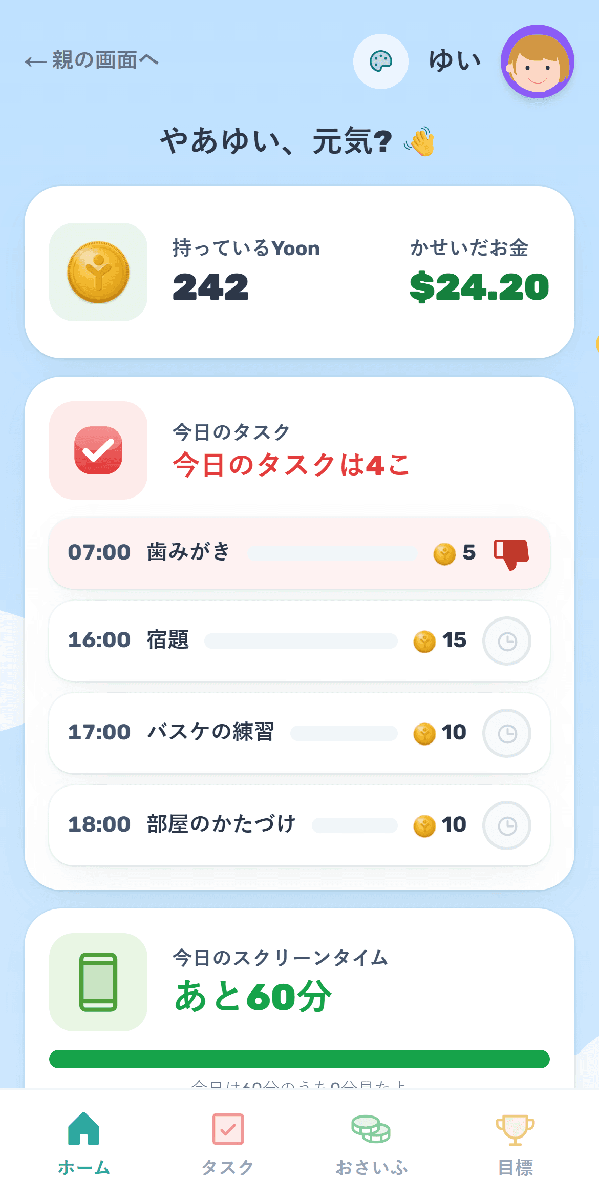 お子さんが稼ぎはじめる