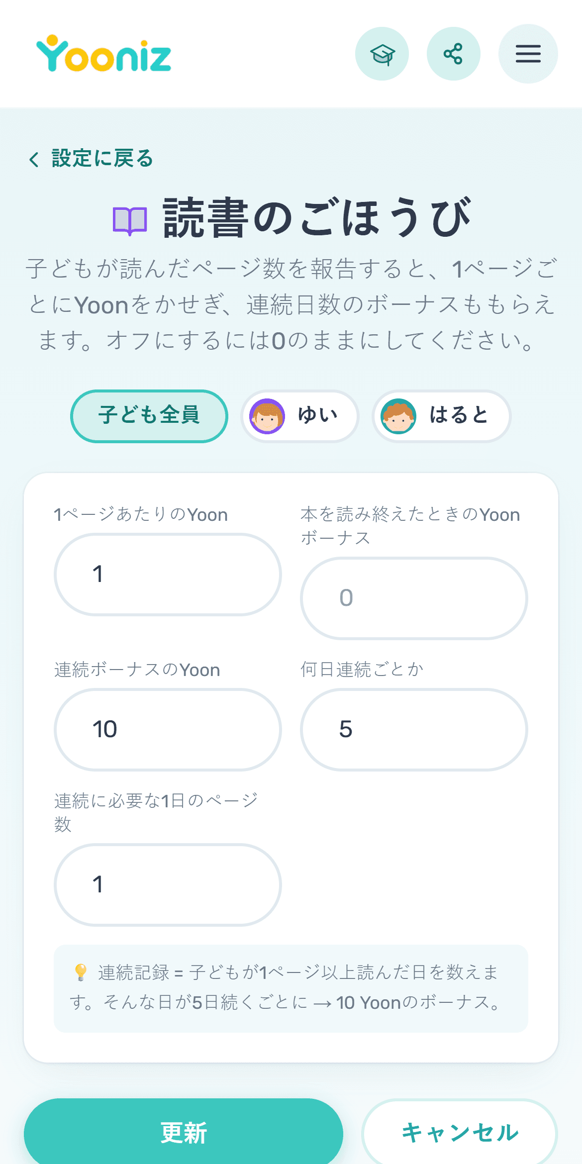 読書にもごほうびを