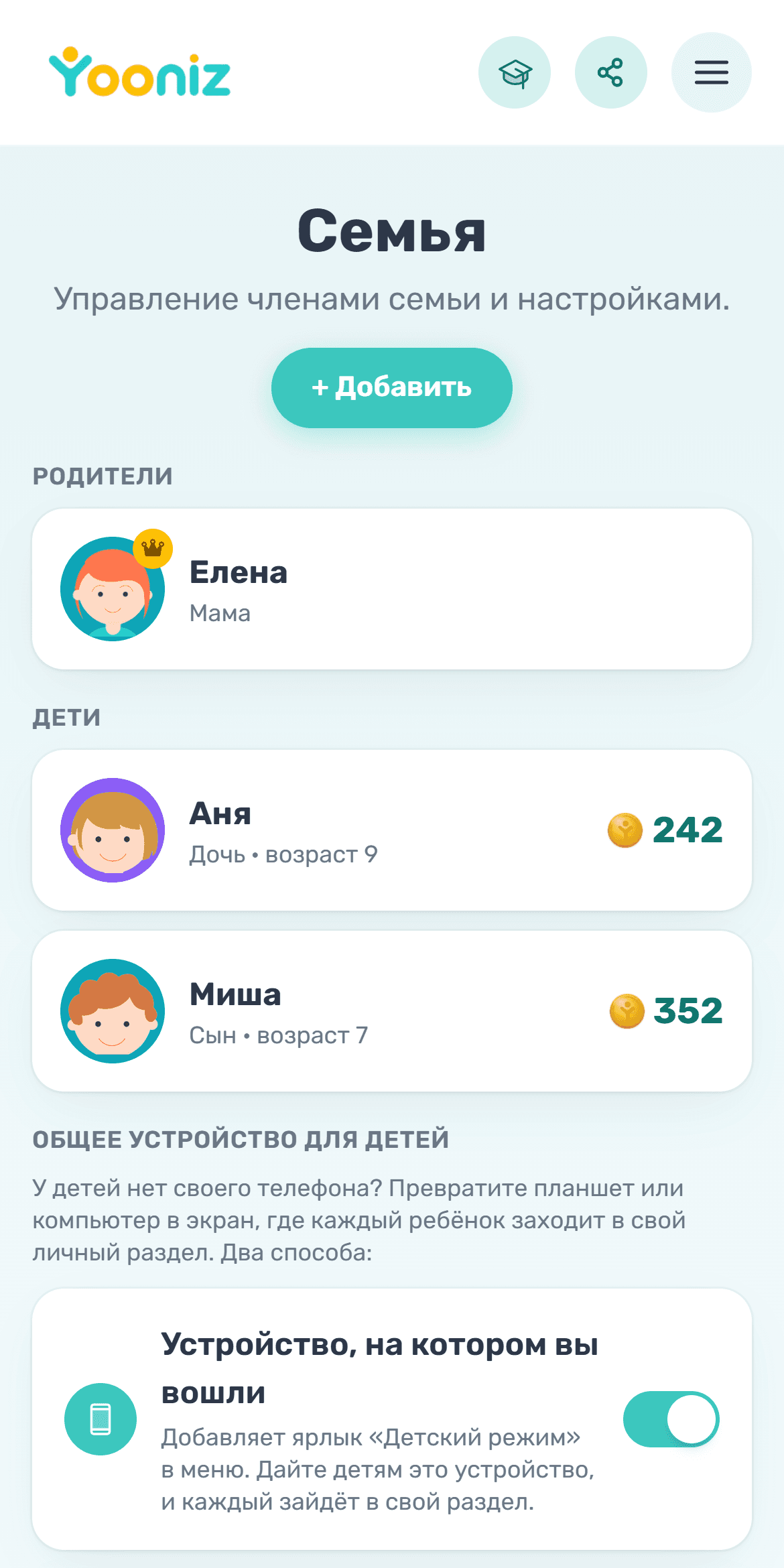 Добавляете членов семьи