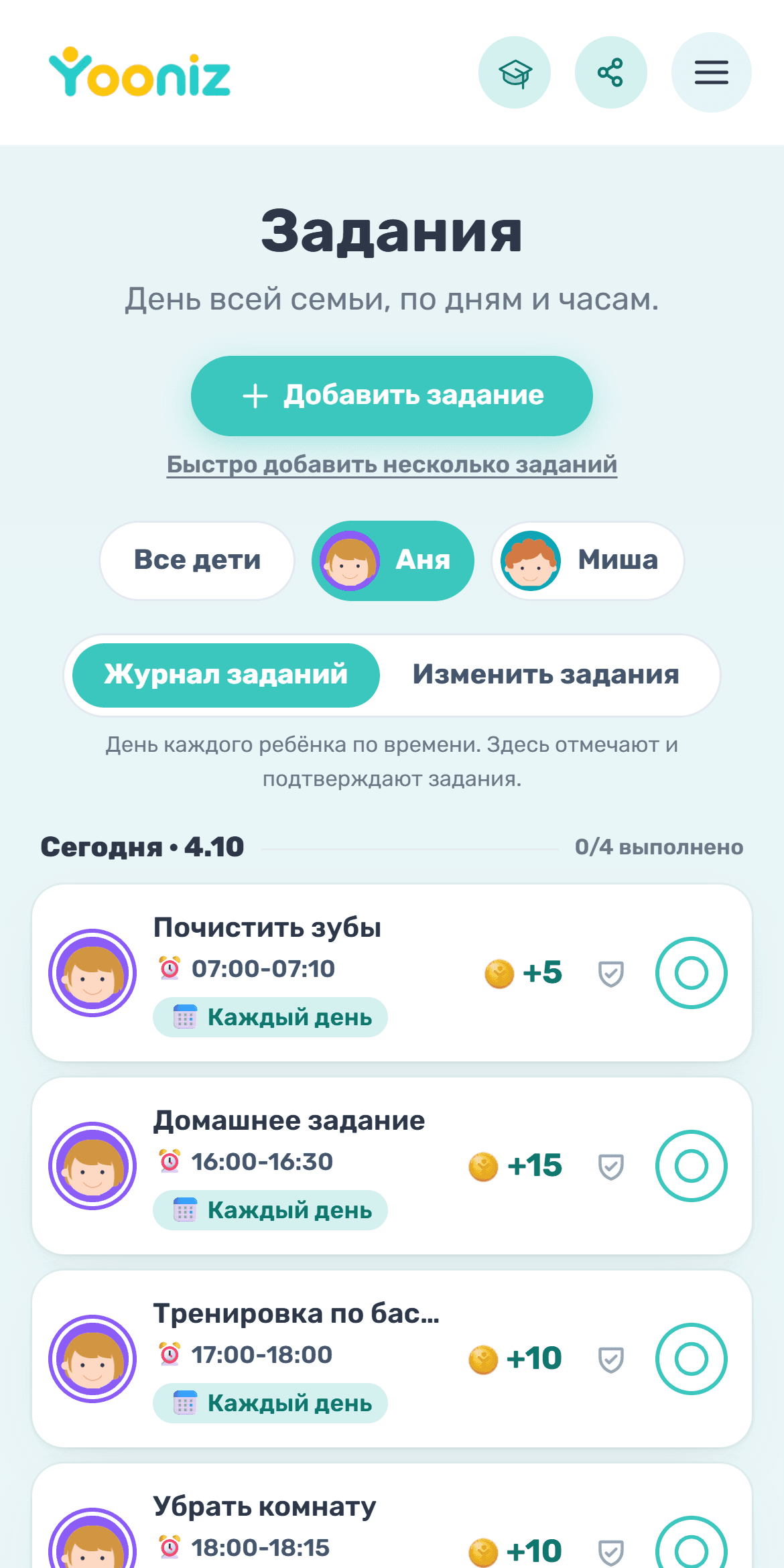 Строите задачи и распорядок дня