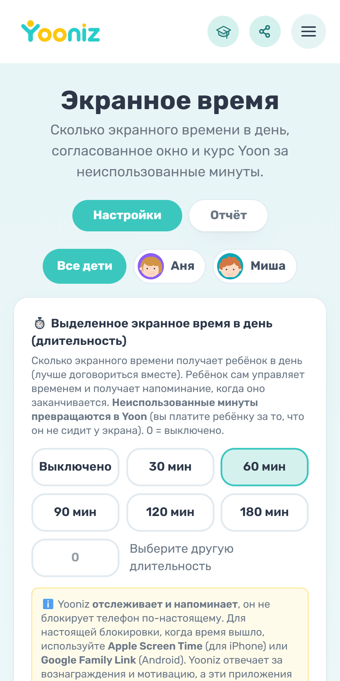 Устанавливаете согласованное экранное время