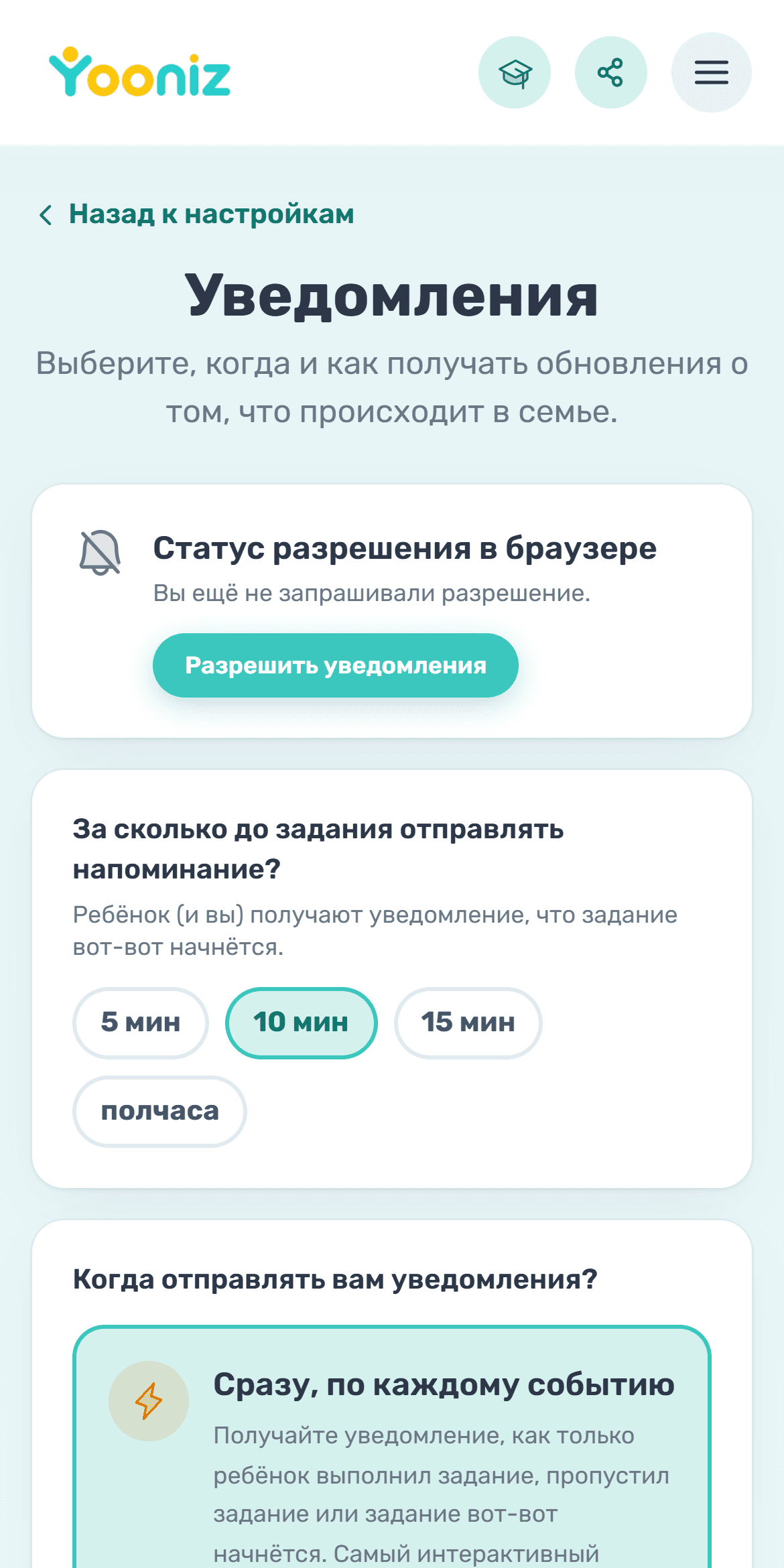 Настраиваете уведомления и напоминания