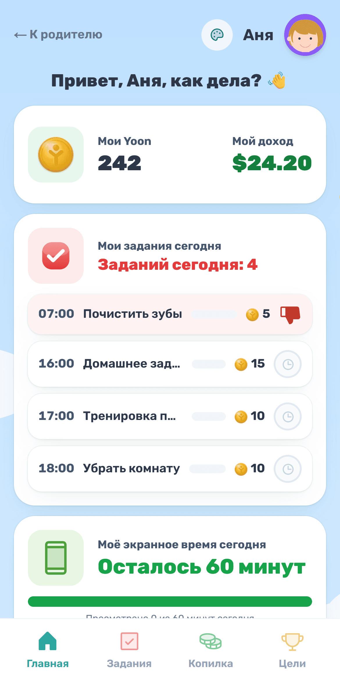 Ребёнок начинает зарабатывать