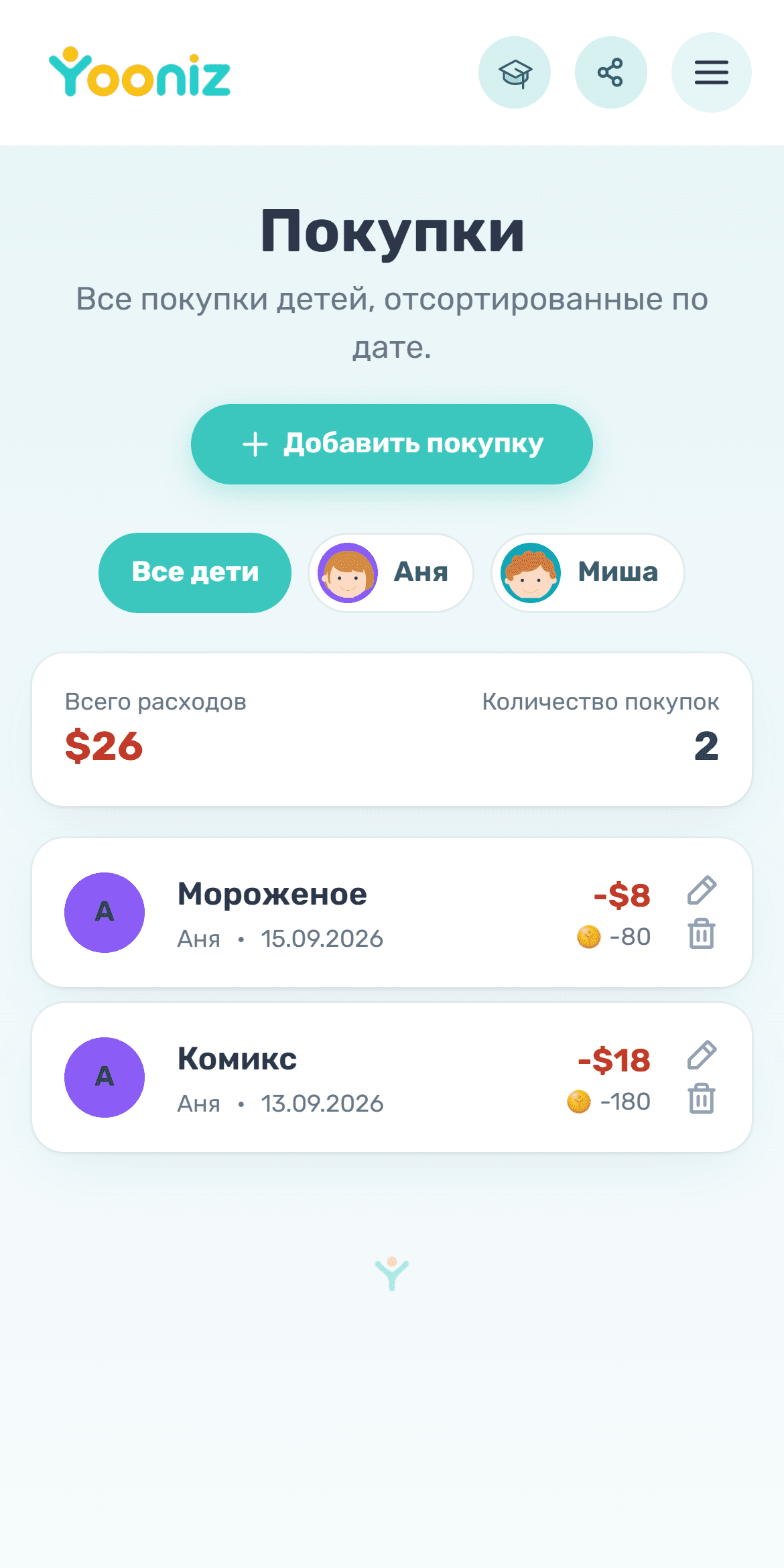 Покупки только из копилки