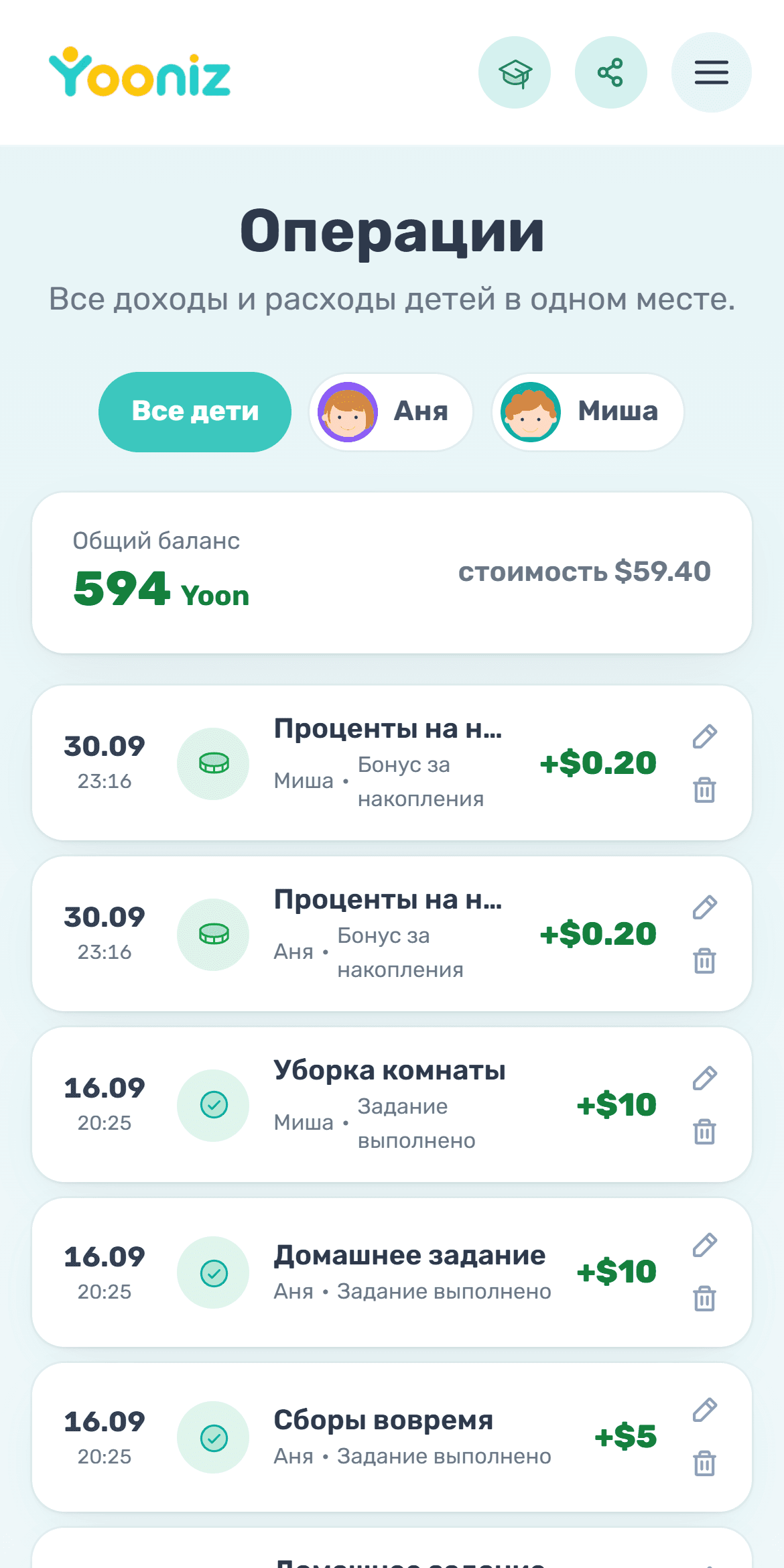 Видите всё в операциях счёта