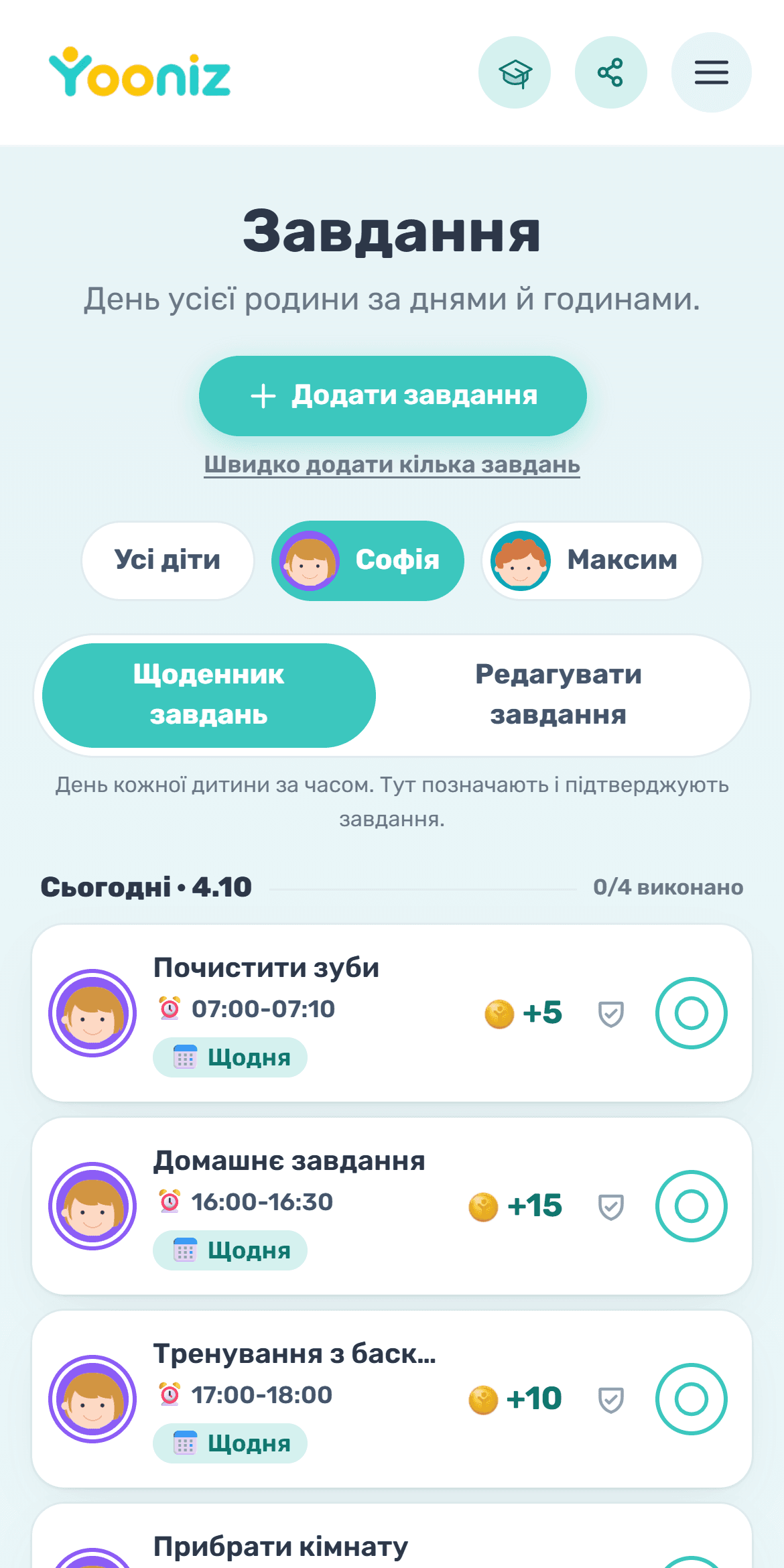 Складіть завдання і розпорядок дня