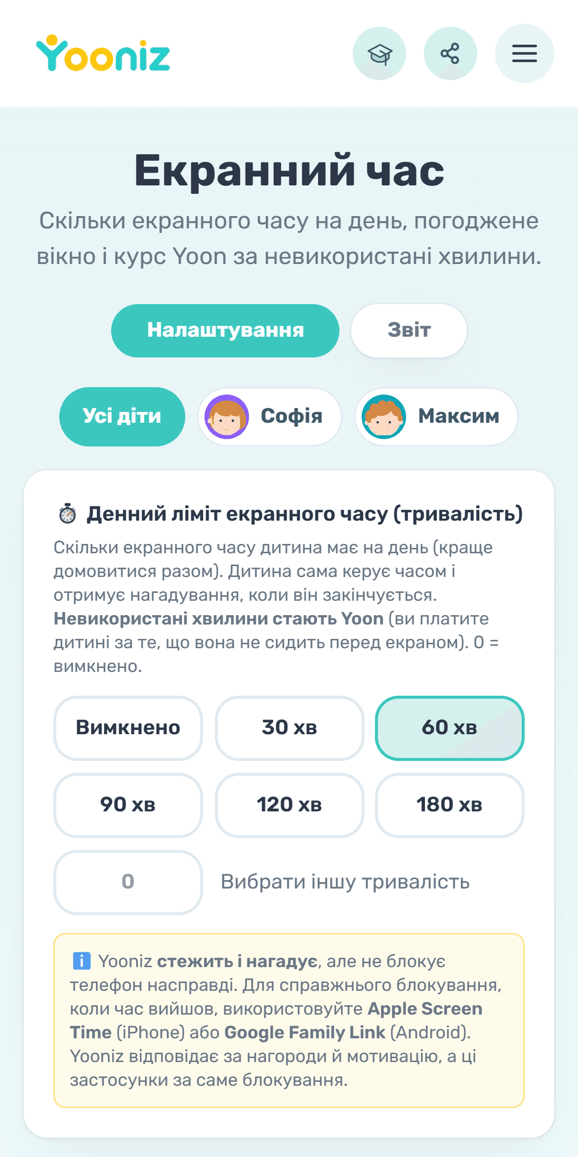 Встановіть узгоджений екранний час