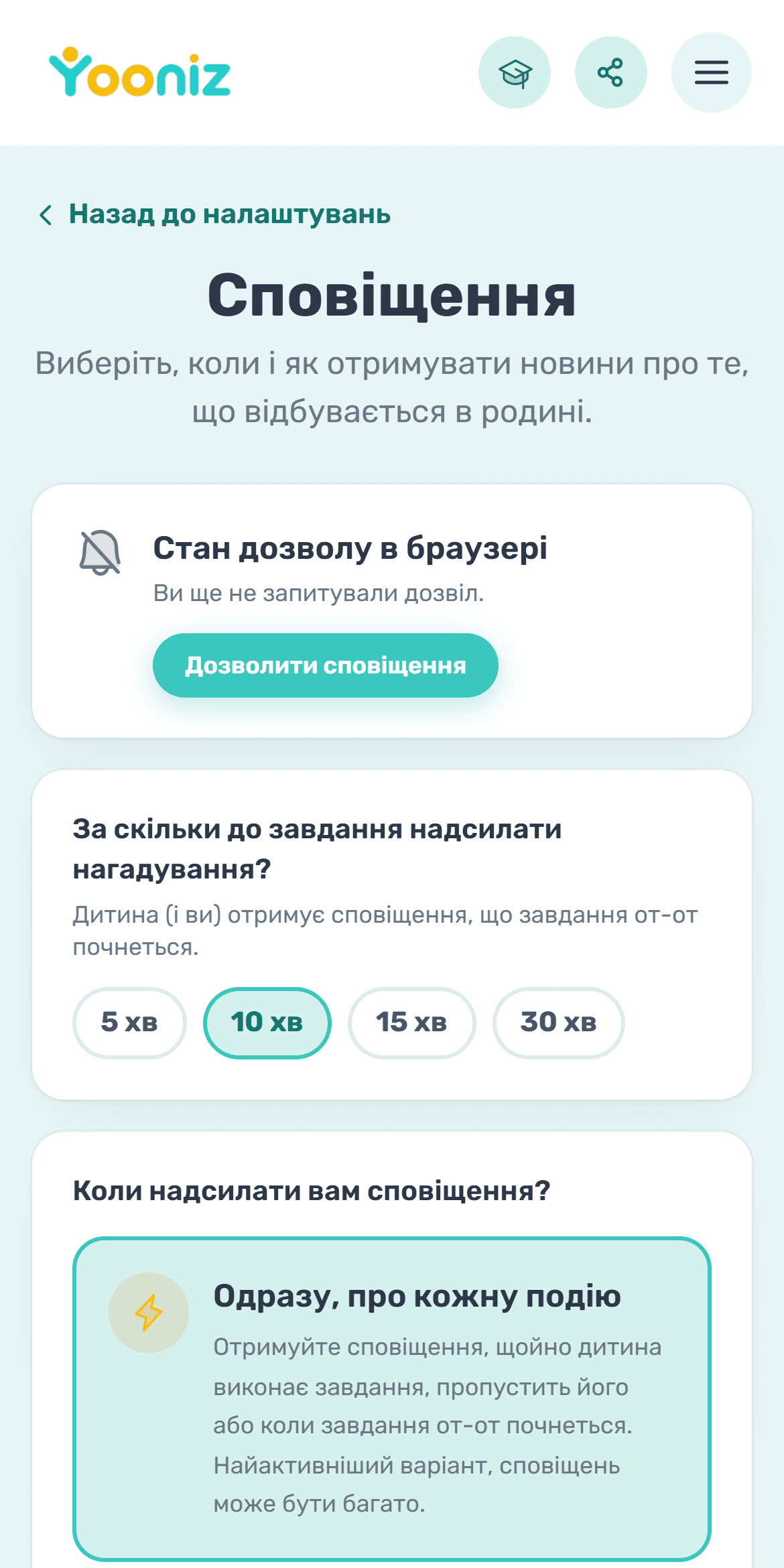 Налаштуйте сповіщення і нагадування