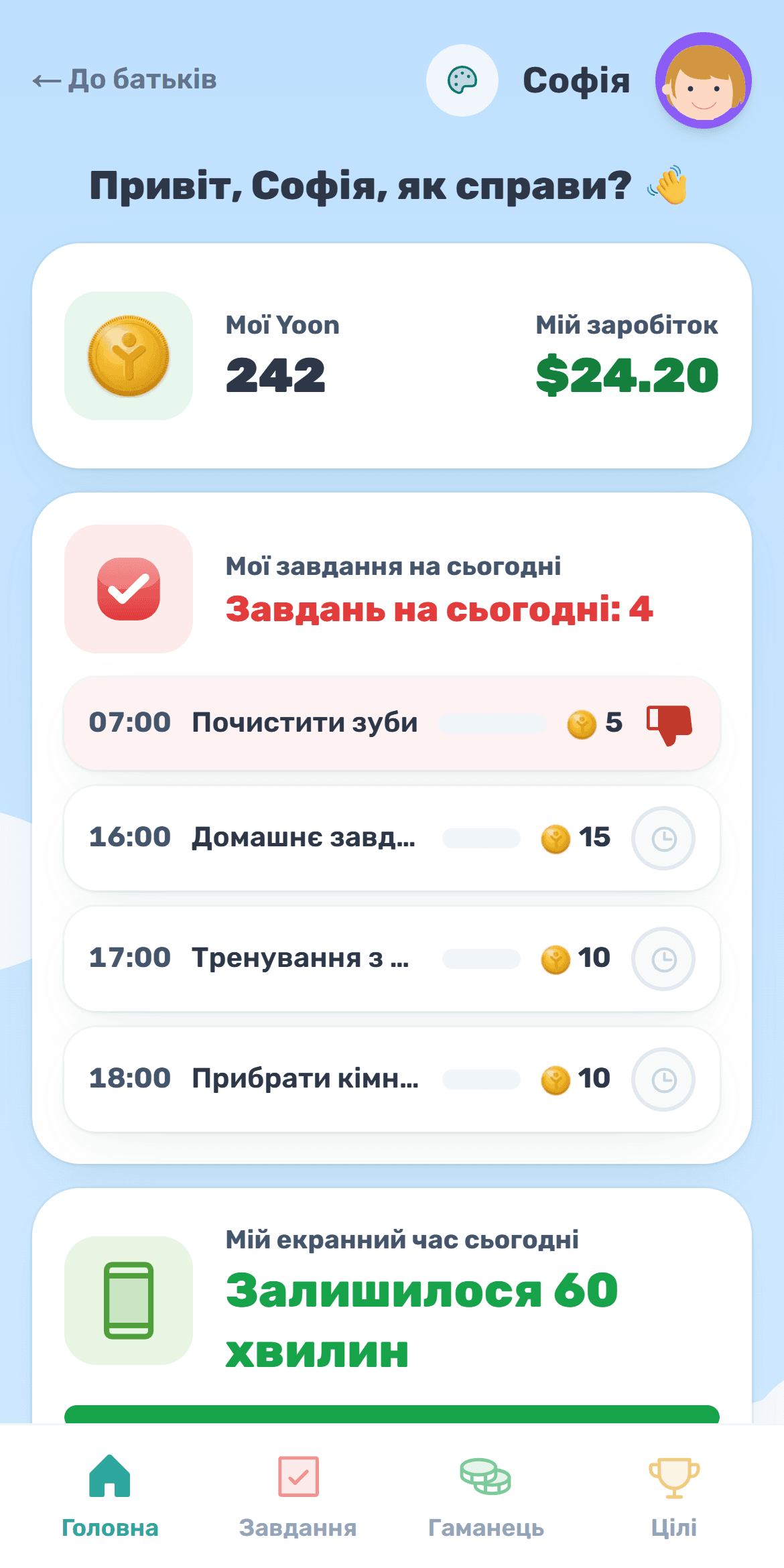 Дитина починає заробляти