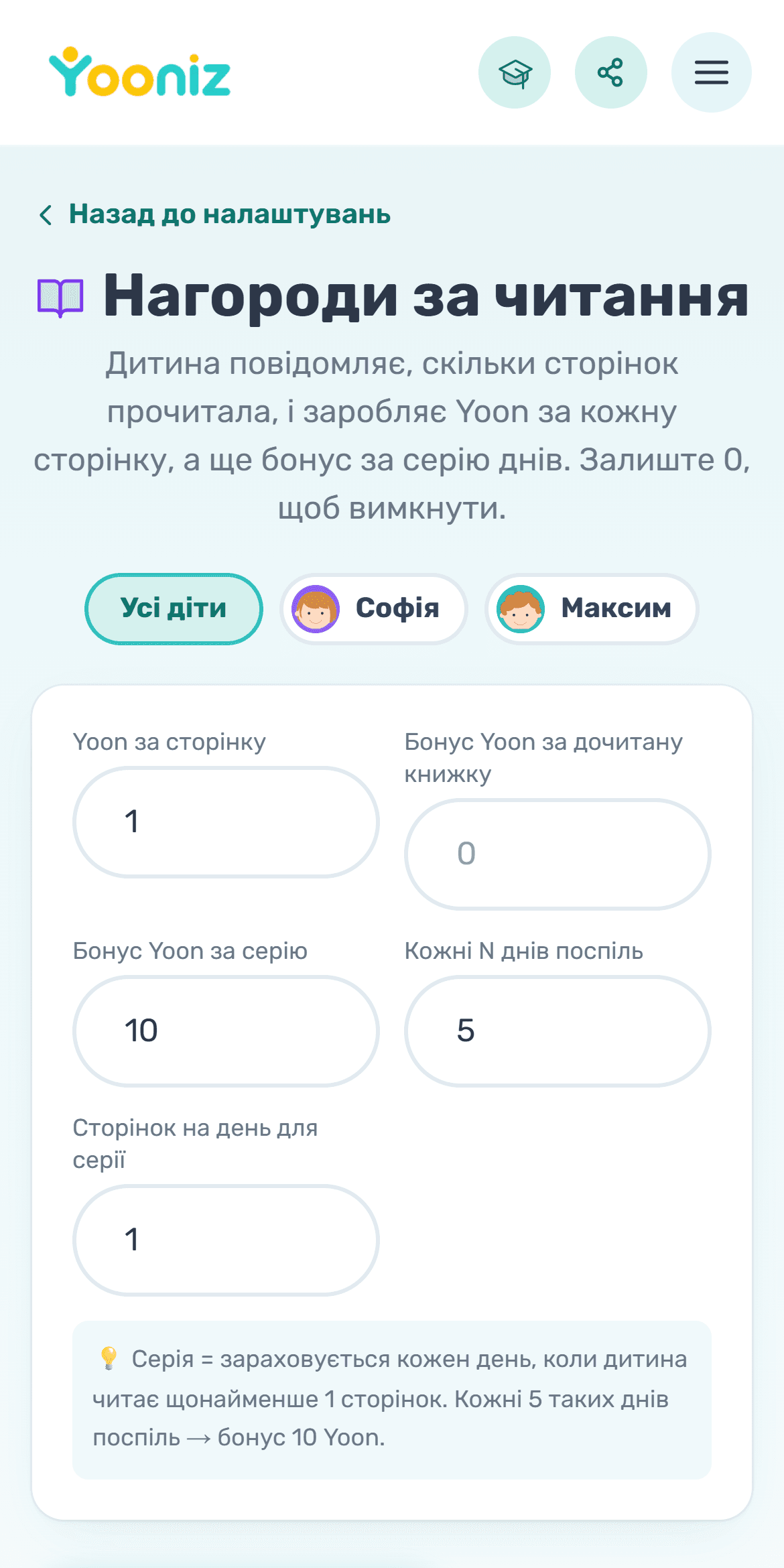 Можна винагороджувати і читання